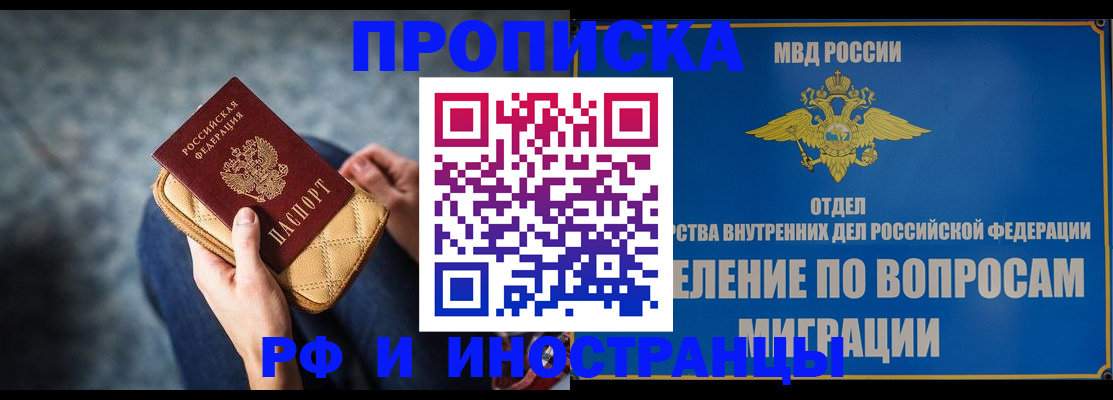 купить прописку в Ивдели